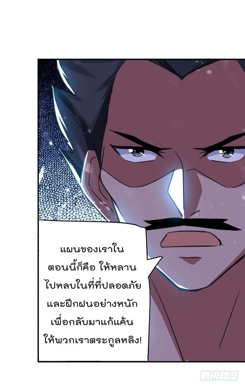 Emperor LingTian จักรพรรดิหลิงเทียน 29-29