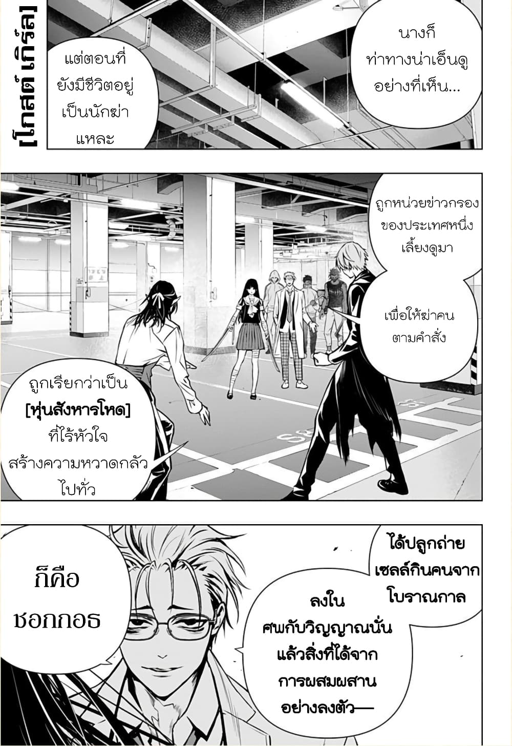 Ghost Girl โลลิป้าล่าผี 9-หุ่นสังหารโหด