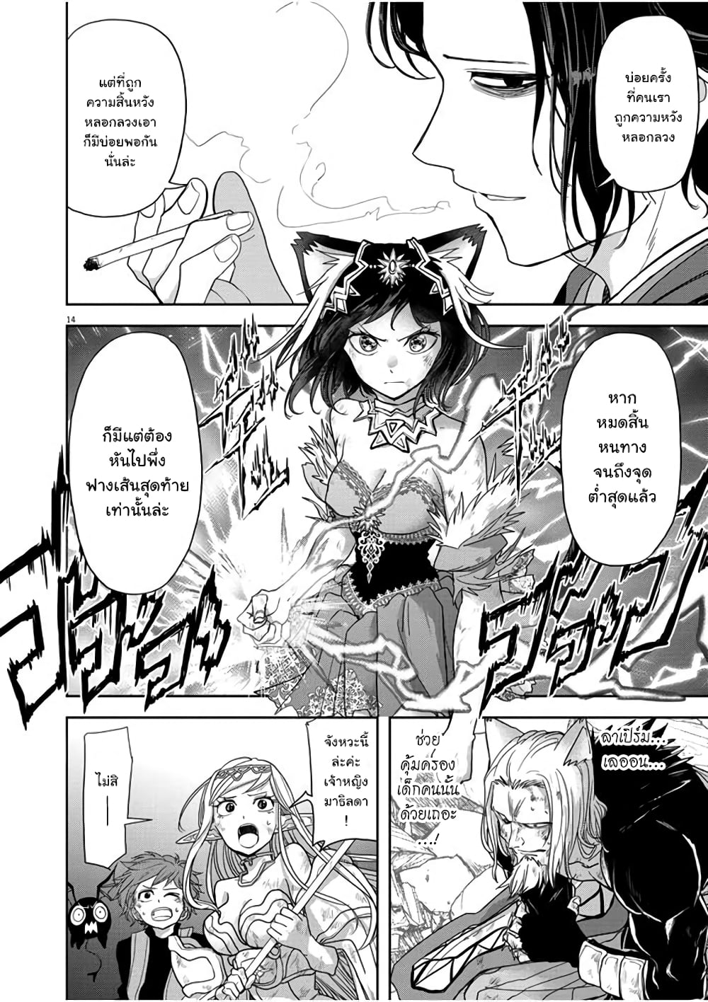 Isekai Shikkaku 15-15