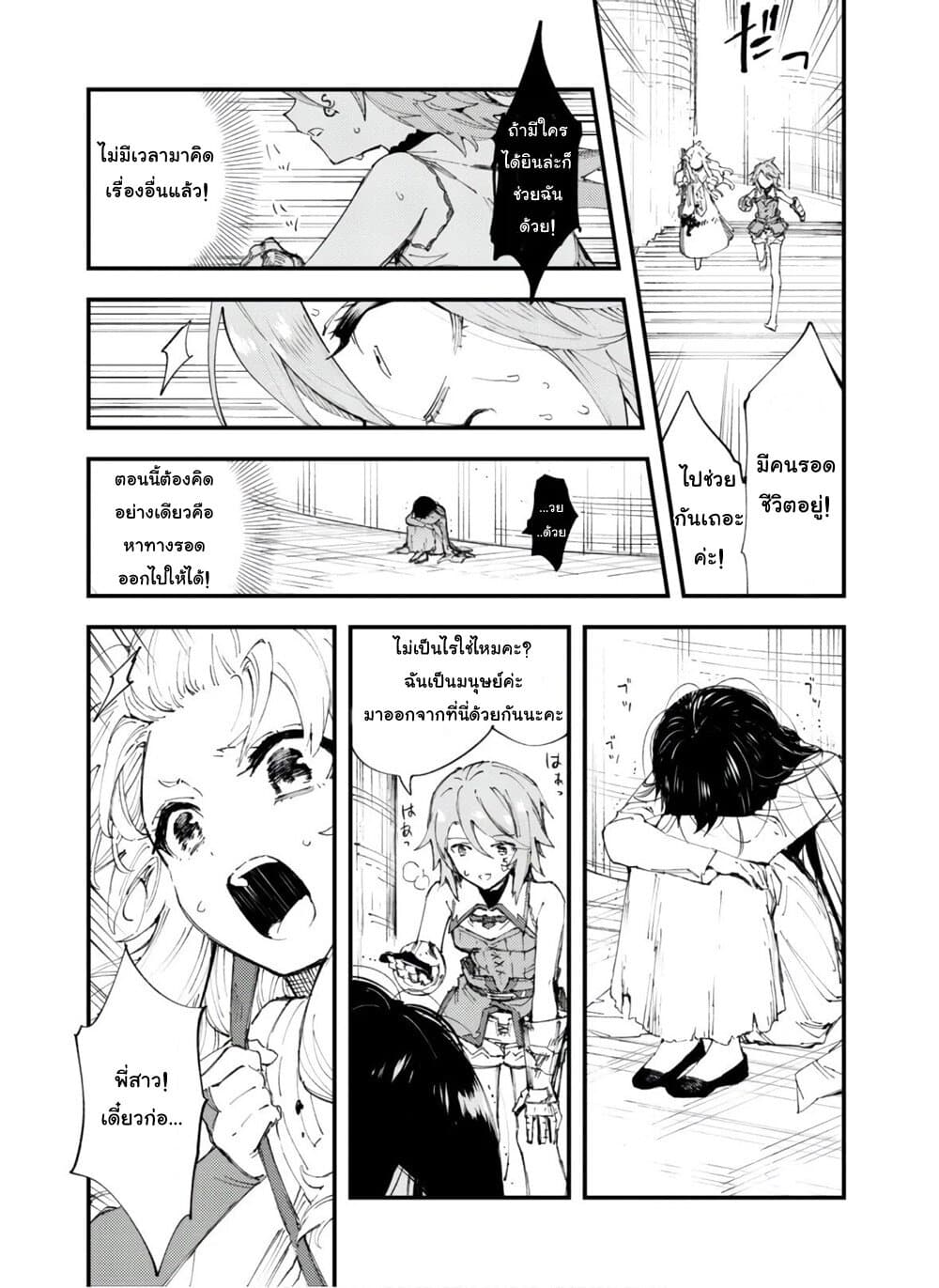 Do You Think Someone Like You Could Defeat the Demon Lord? 7-ทางเข้าความสิ้นหวัง