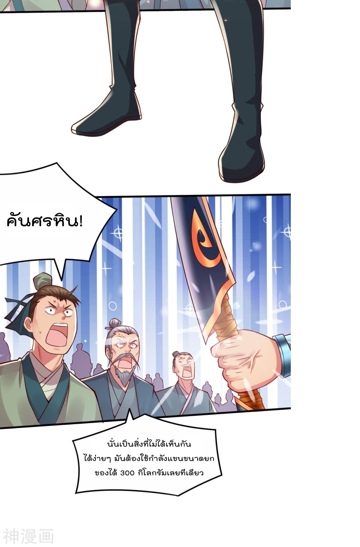 Immortal Husband on The Earth เซียนร้อยรักเขยนี้ขอบ่มเซียนให้พ่อตา 7-7