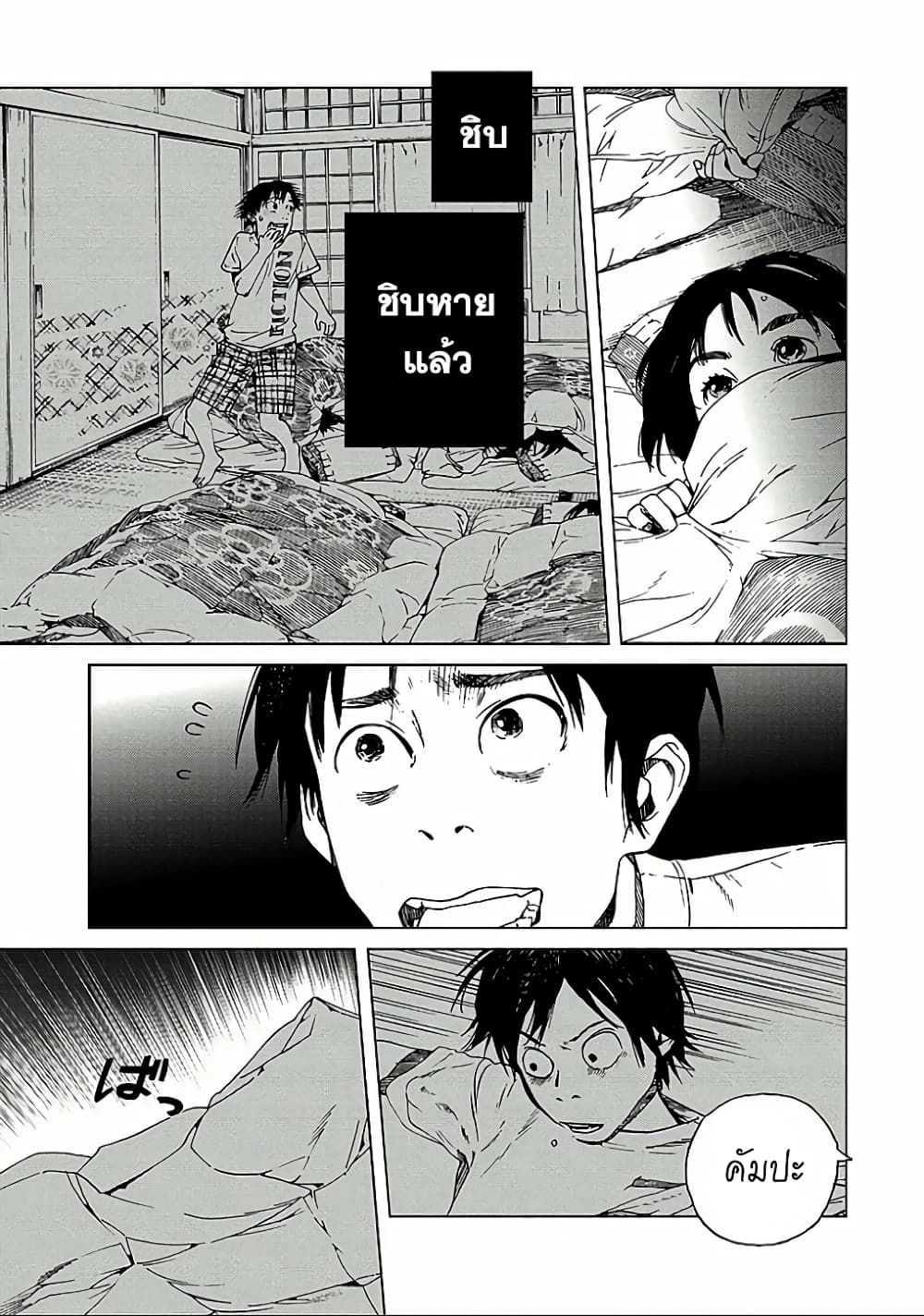 Fujiyama-san wa Shishunki 13-คุณฟูจิยามะเคลือบแคลง
