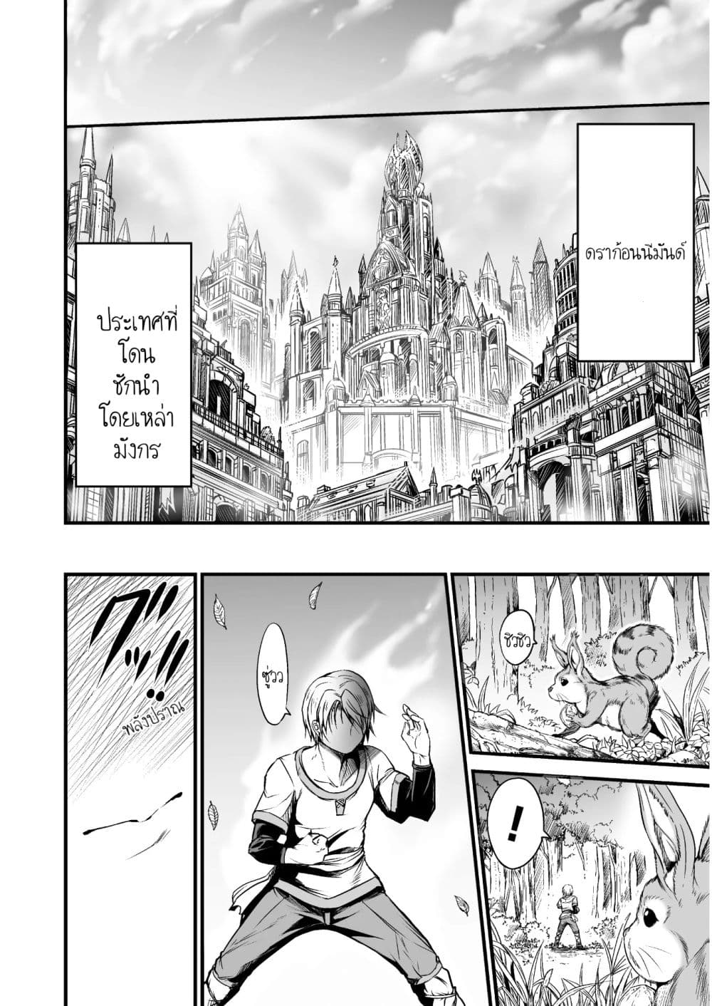 Seidon no Ryuu 1-1