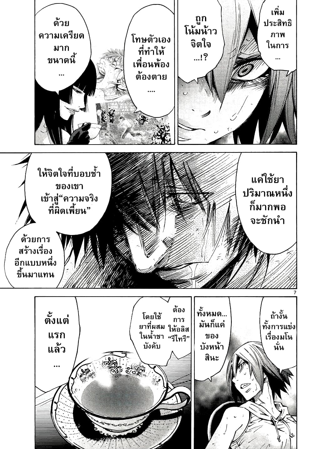 Imawa no Kuni no Alice 61-ควีนโพธิ์แดง (4)