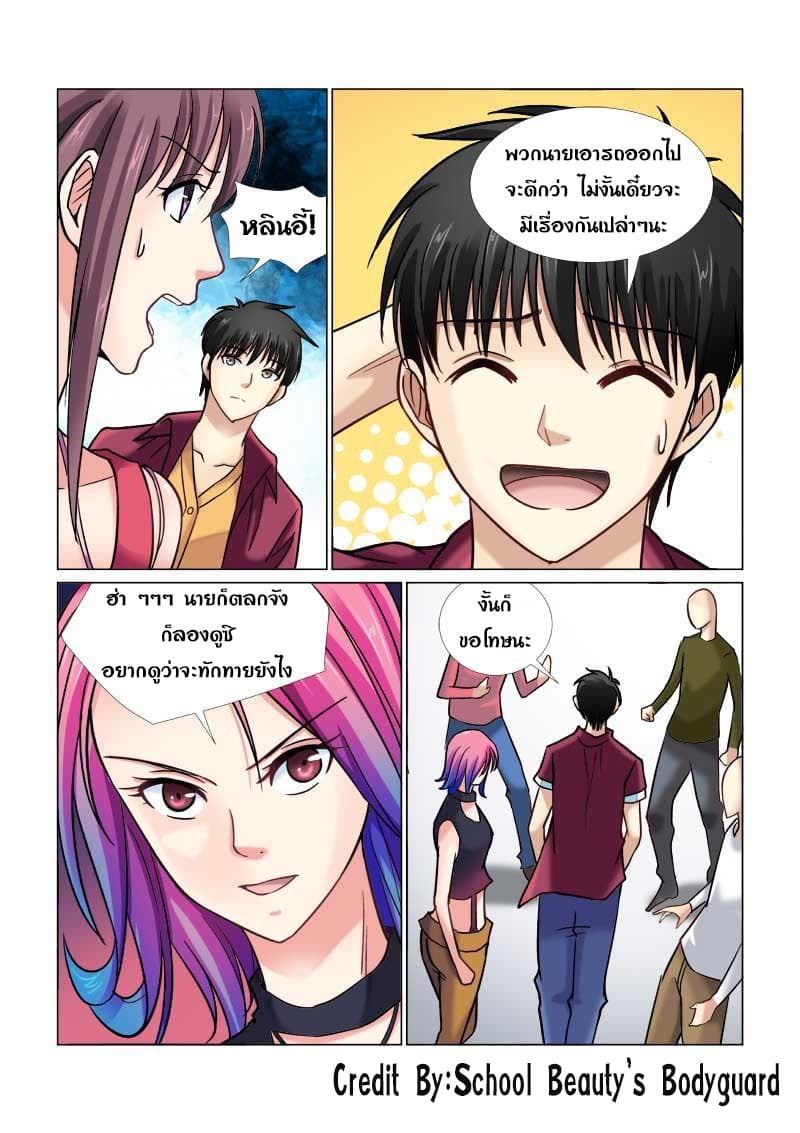 School Beauty's Bodyguard 49-49