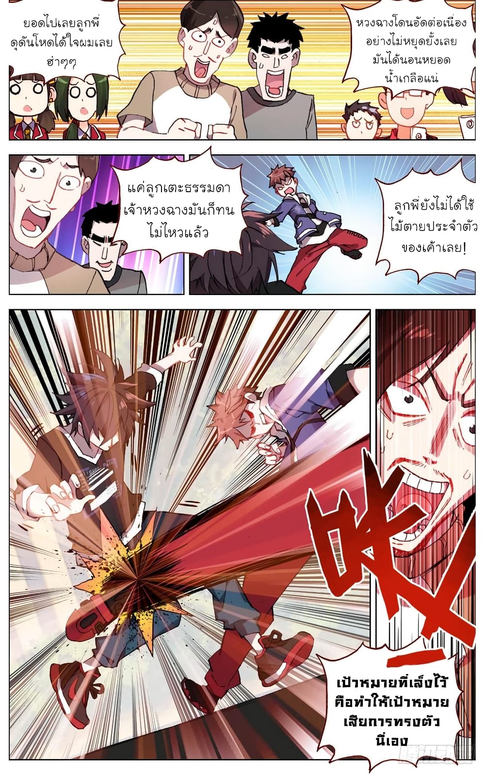 Another Emperor Reborn การจุติของราชาเทพอสูร 5-5