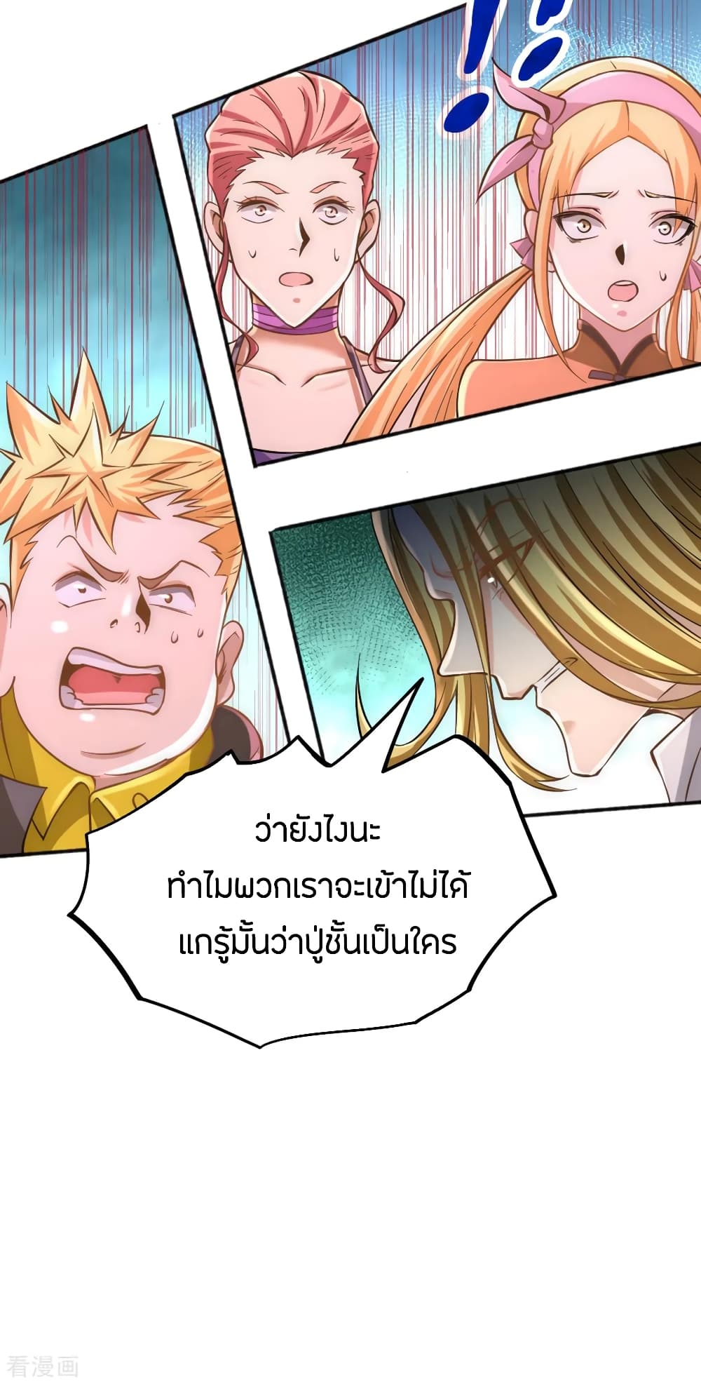 God Emperor of The City มหาเทพเซียนแห่งนคร 75-75