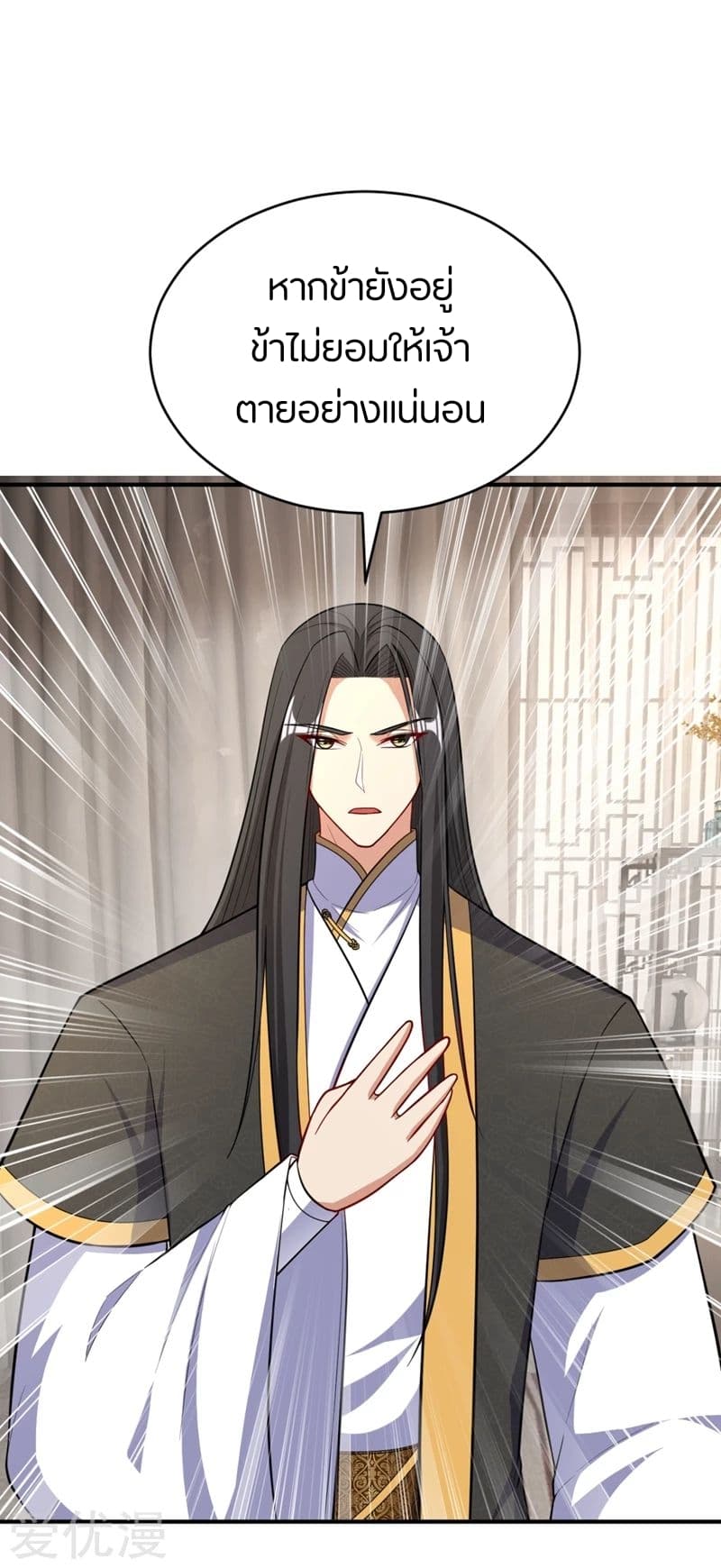 Rise of The Demon King รุ่งอรุณแห่งราชาปีศาจ 118-118