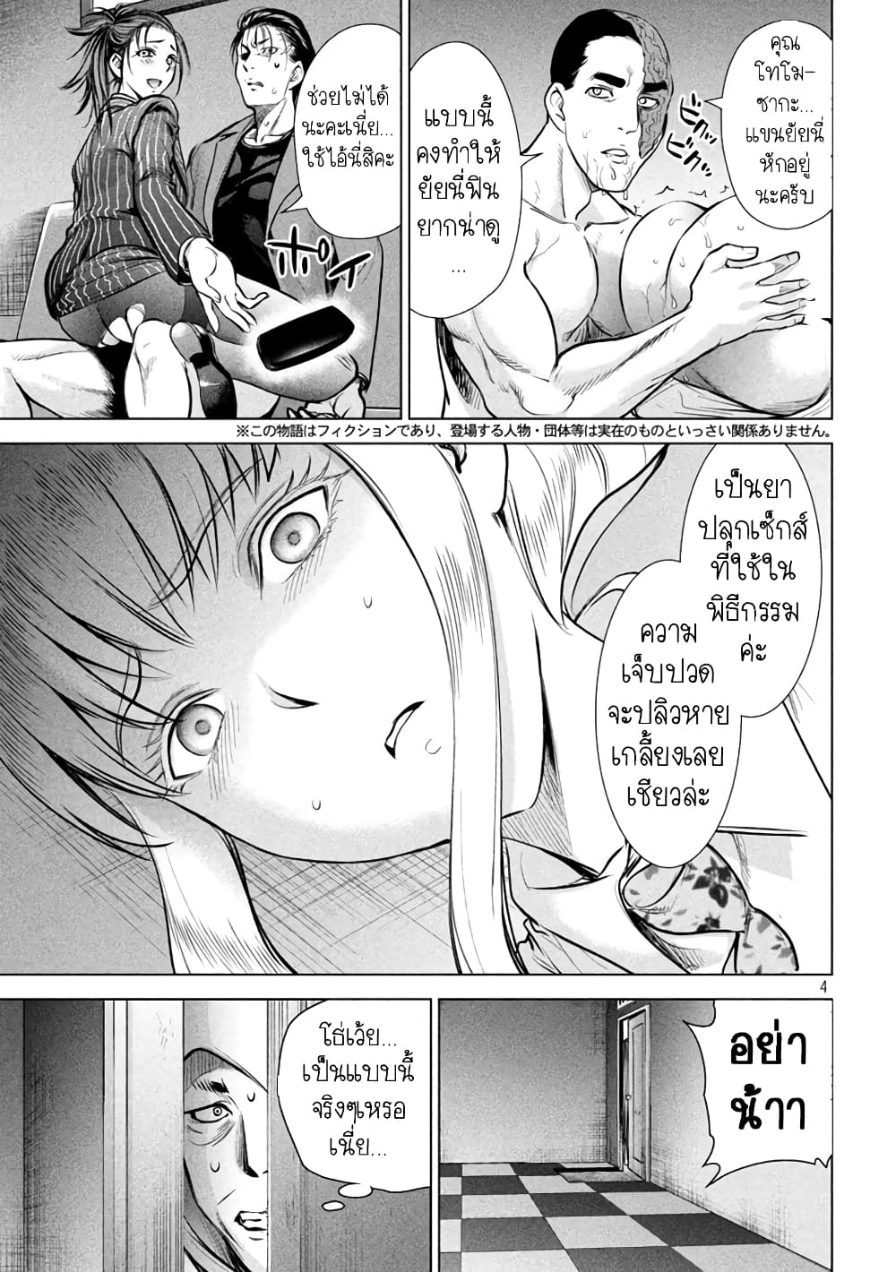 Satanophany 150-วาคาโมโตะคนหัวแข็ง