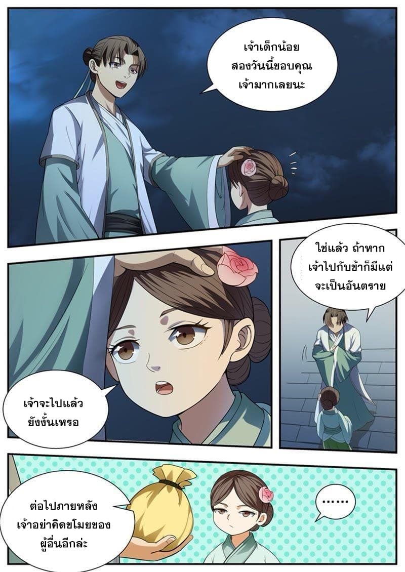 I Shall Seal the Heavens ผนึกสวรรค์ สยบมาร สะท้านเทพ! 100-100