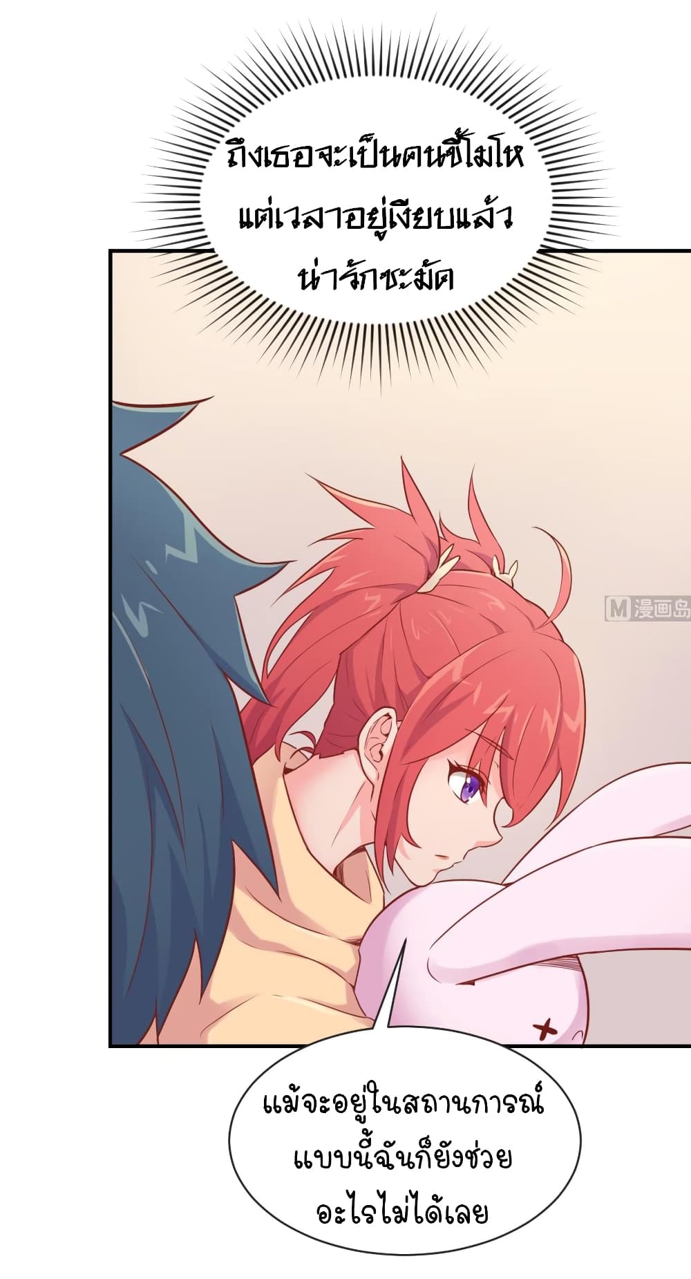 Goddess's Personal Doctor 11-11