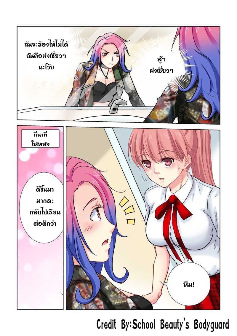 School Beauty's Bodyguard 186-186