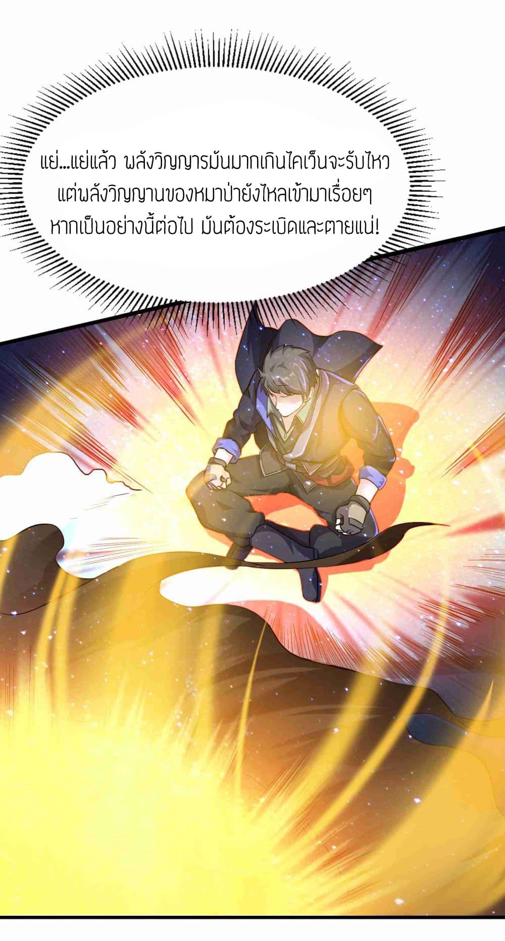 Super Warrior in Another World ทหารเซียนไปหาเมียที่ต่างโลก 49-49