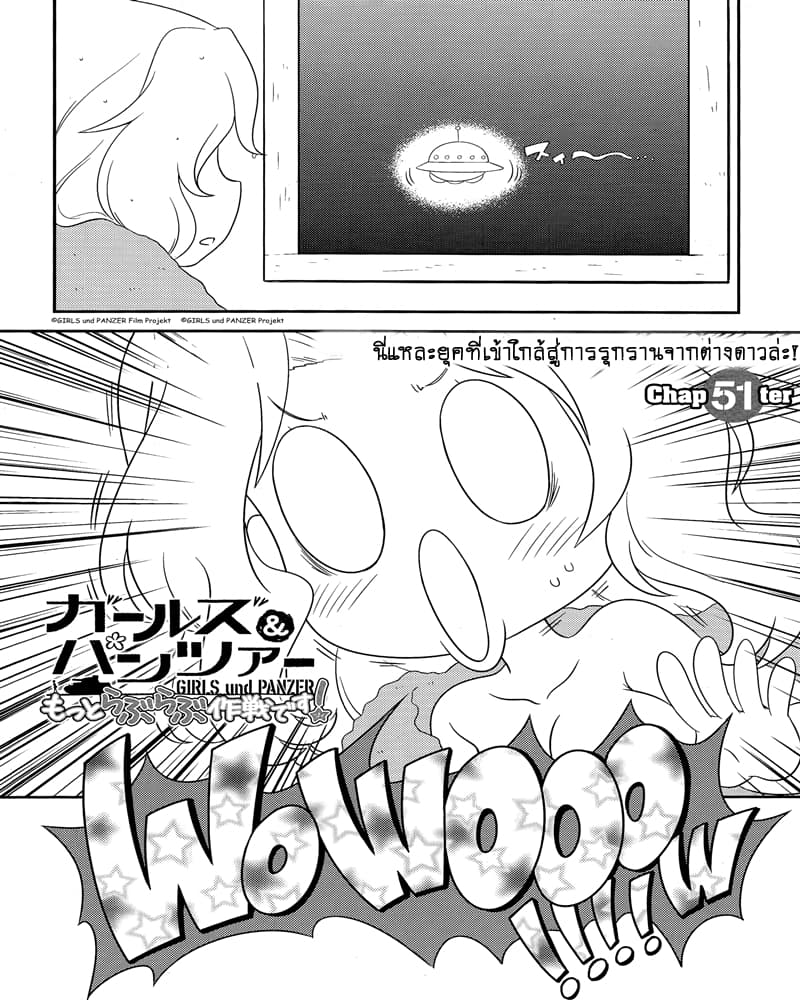 Girls & Panzer - Motto Love Love Sakusen Desu! 51-นี่แหละยุคที่เข้าใกล้สู่การรุกรานจากต่างดาวล่ะ!