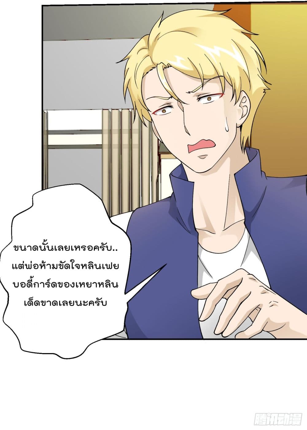 The Legend God King in The City ตำนานราชันเซียนแห่งนคร 24-24