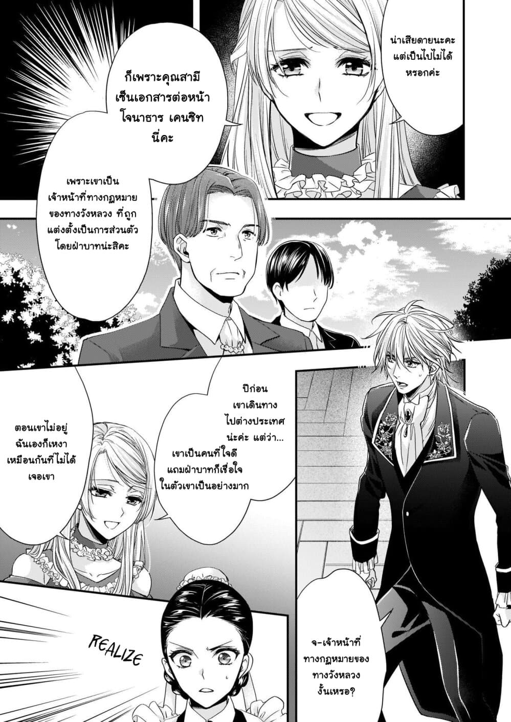 Yane Urabeya no Koushaku Fujin 11-ผู้ขอความเมตตา