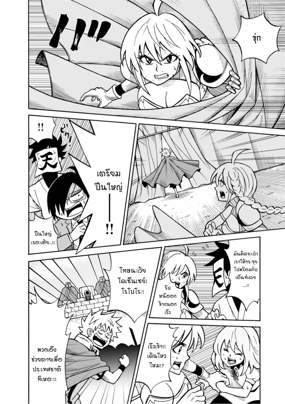 Isekai no Shuyaku wa Wareware da! ตัวเอกของต่างโลกก็คือพวกเรานี่แหละ! 16-16