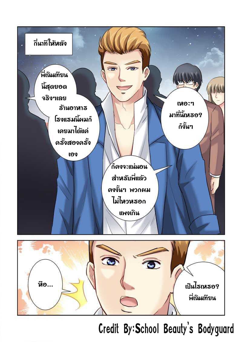 School Beauty's Bodyguard 197-197