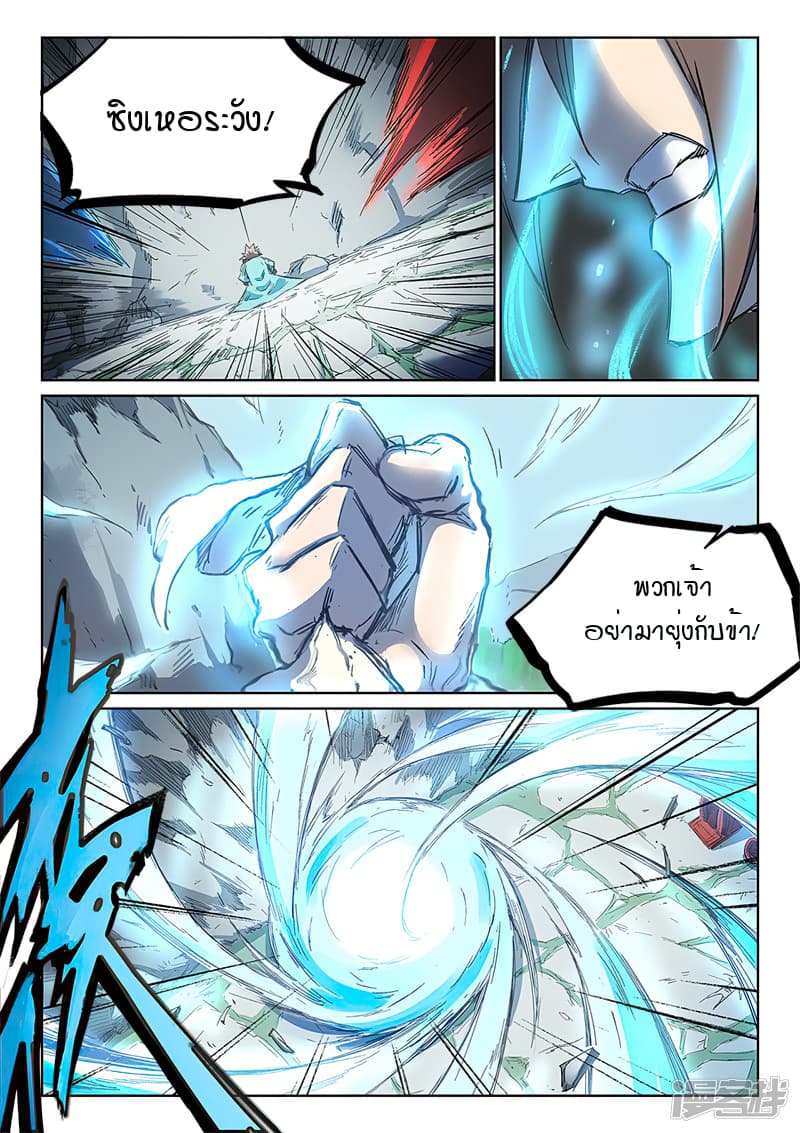 Star Martial God Technique 243-243