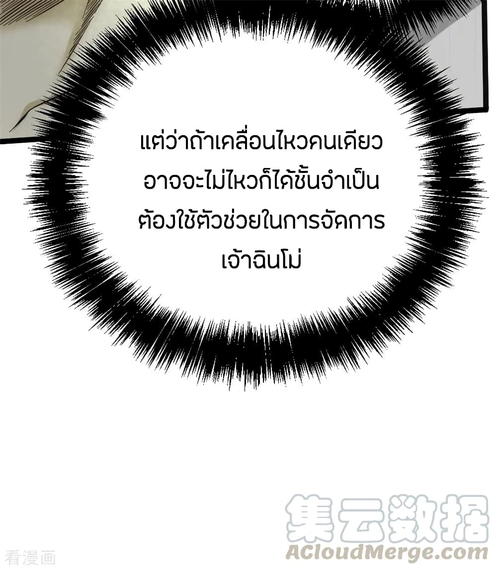 God Emperor of The City มหาเทพเซียนแห่งนคร 68-68