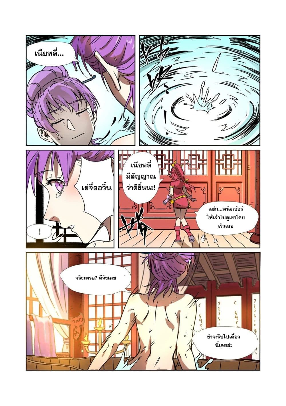 Tales of Demons and Gods 290-290