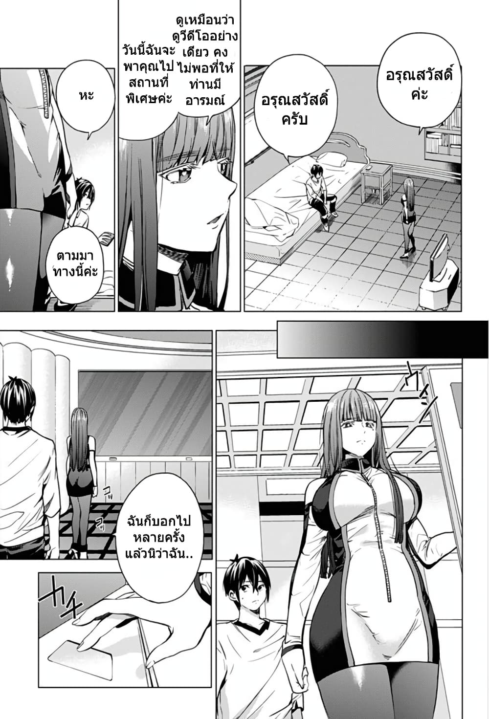 World's End Harem 3-3