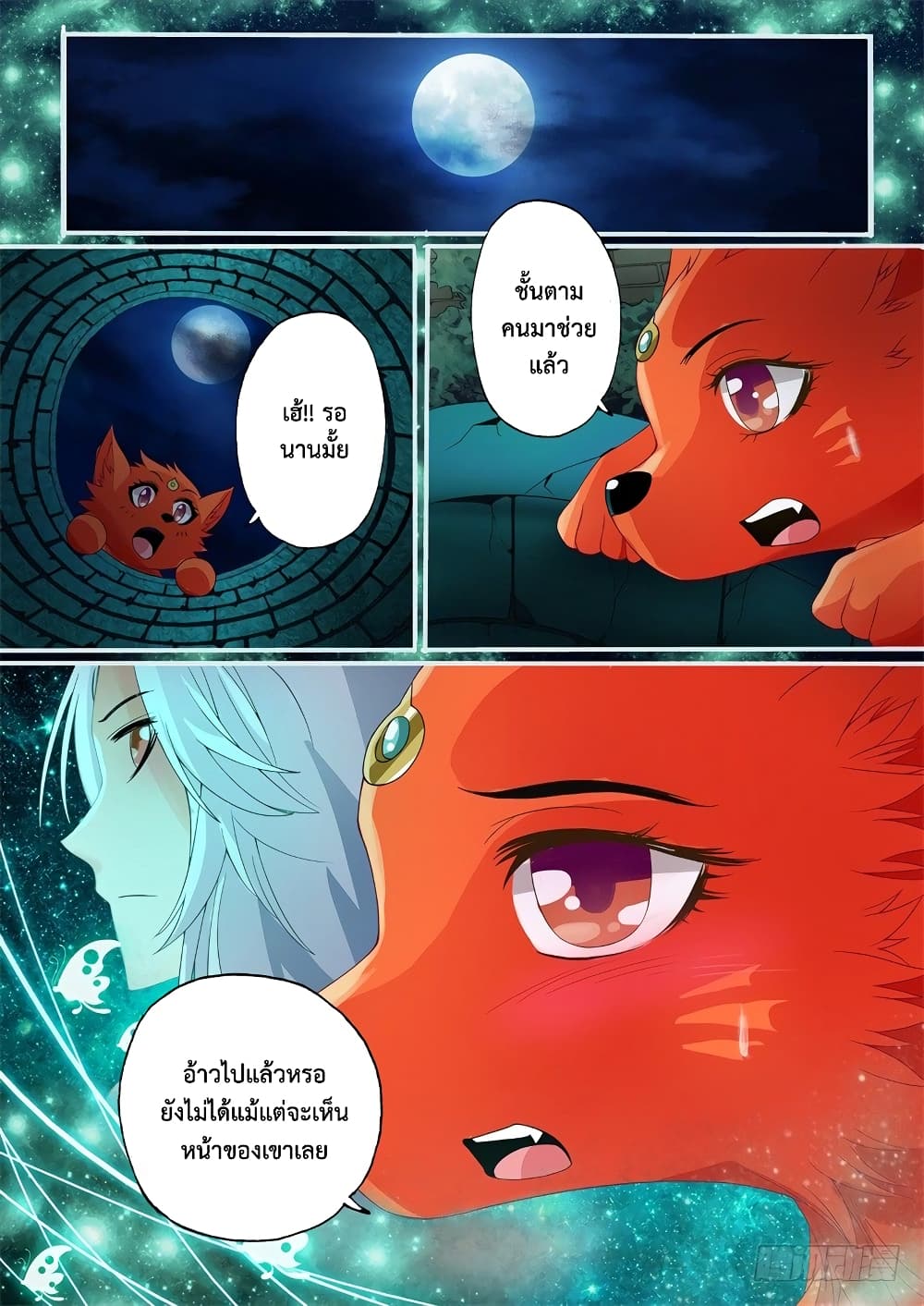 The Legend of Seven Leaves 8-8
