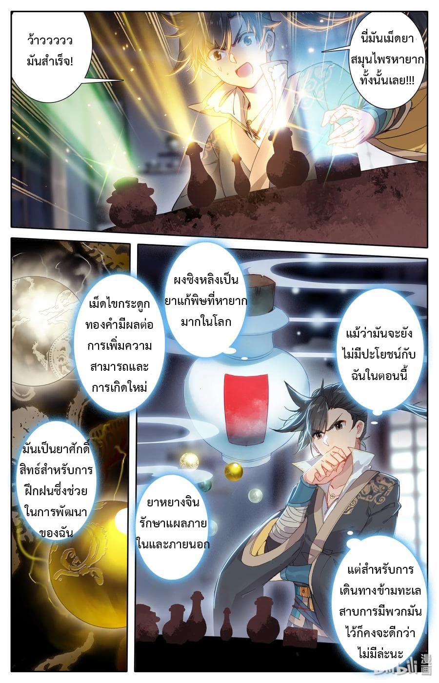 Mortal Cultivation 11-11