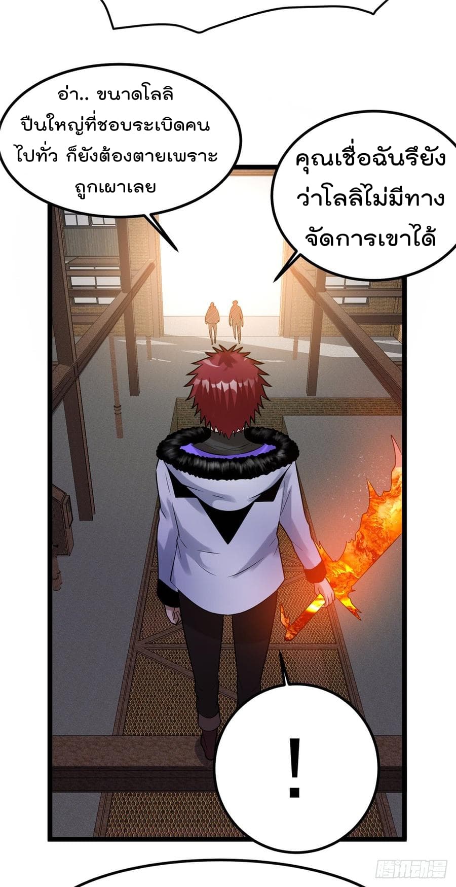 Immortal King of City ราชาอมตะแห่งนคร 57-57