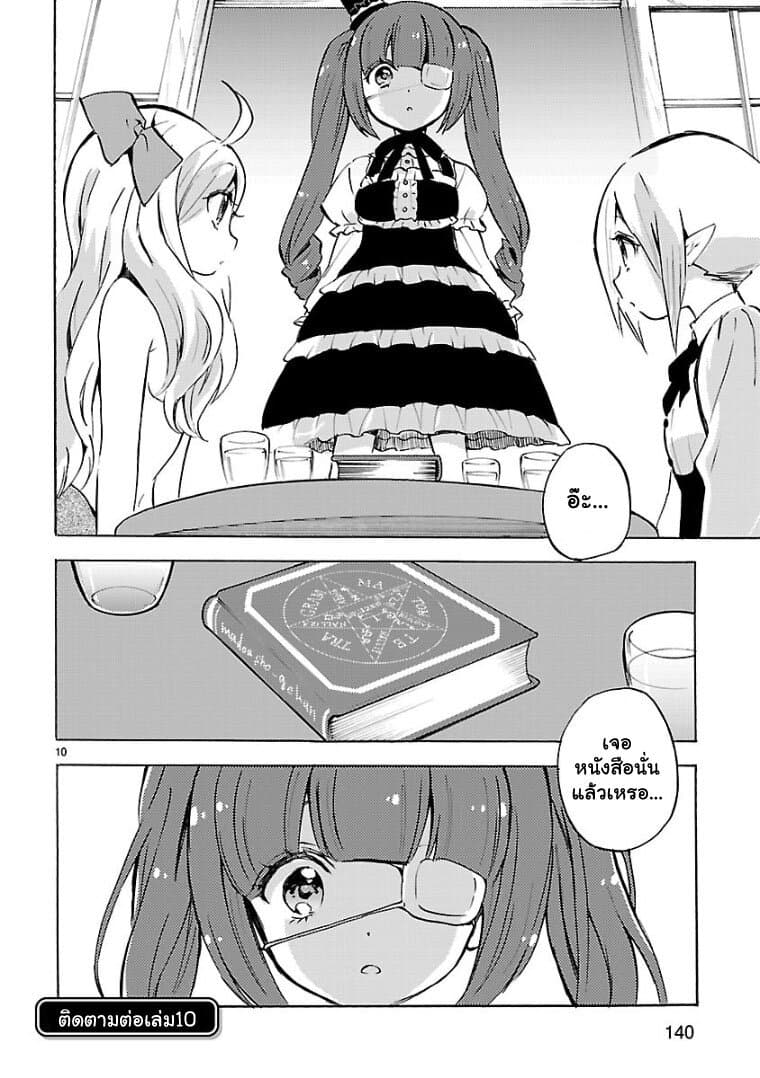 Jashin-chan Dropkick 108-เล่มจบของหนังสือเวทมนตร์