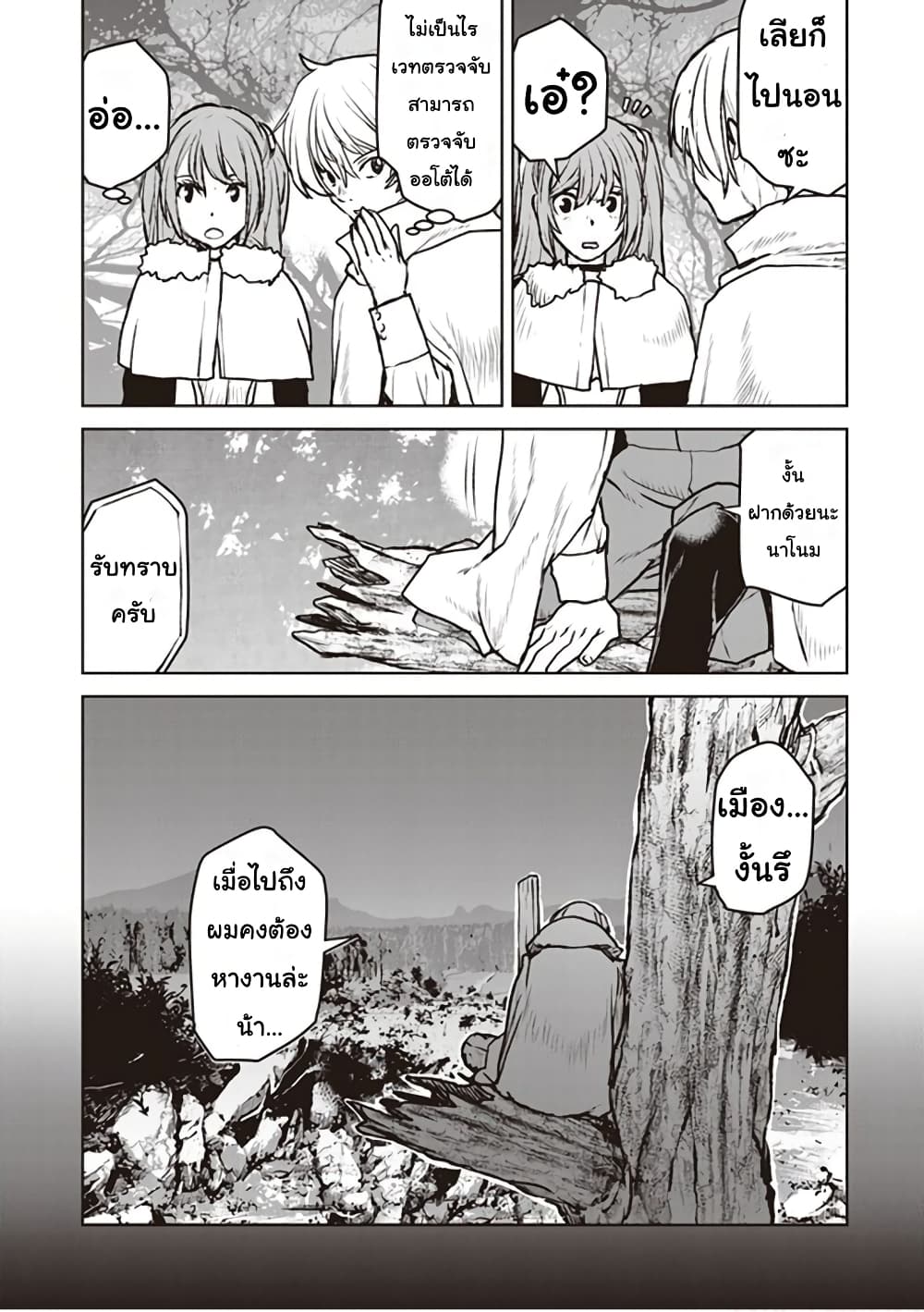 The Galactic Navy Officer Becomes an Adventurer อลันตะลุยแดนเวทมนตร์!! 8-คุ้มกัน (1)