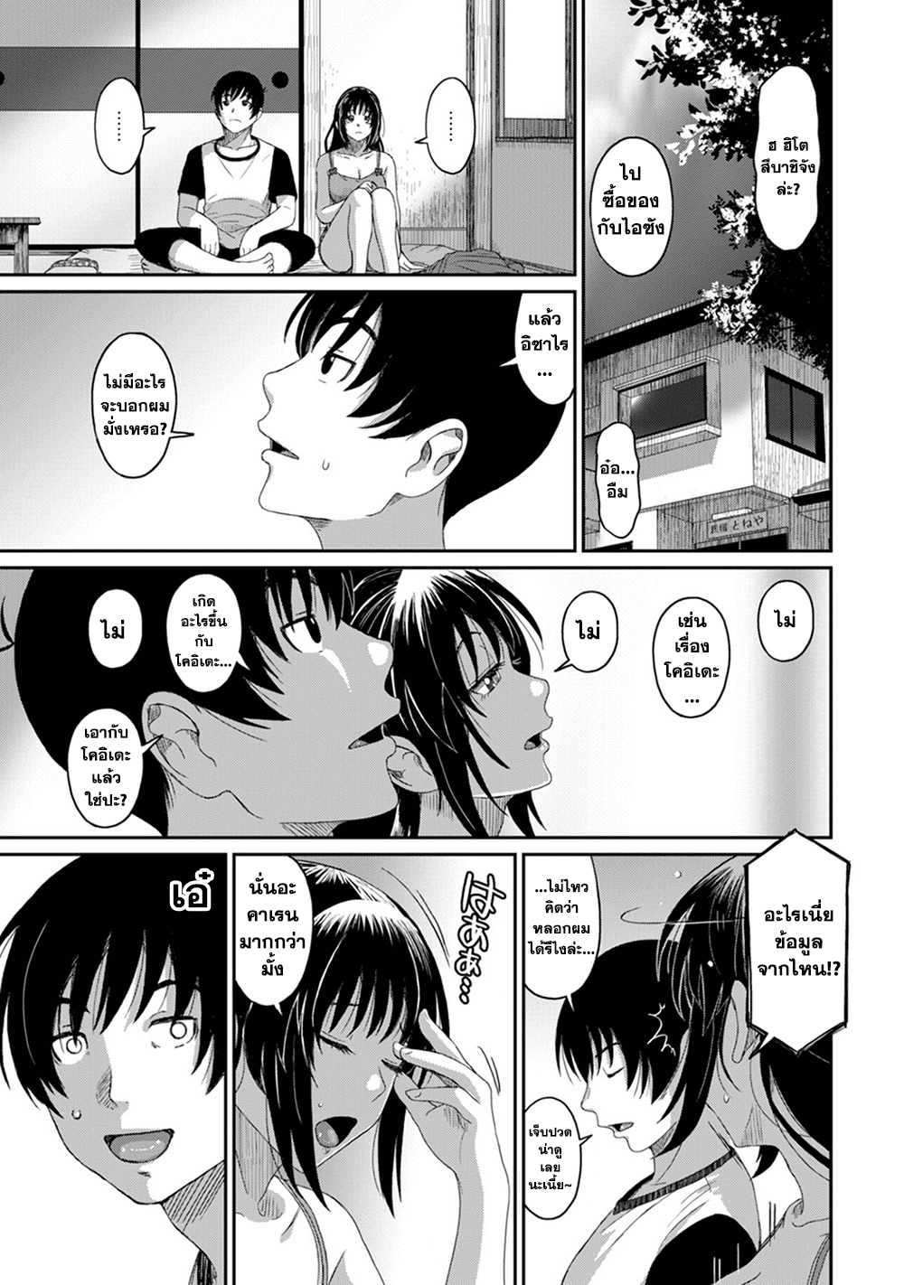 Love Friend 16-ความสับสนของอิซาไร ยูกิ