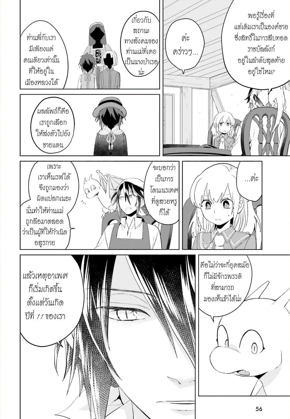 Yarinaoshi Reijou ha Ryuu-mikado Heika wo Kouryakuchuu หนีซิสคอนปะโลลิคอน 4-4