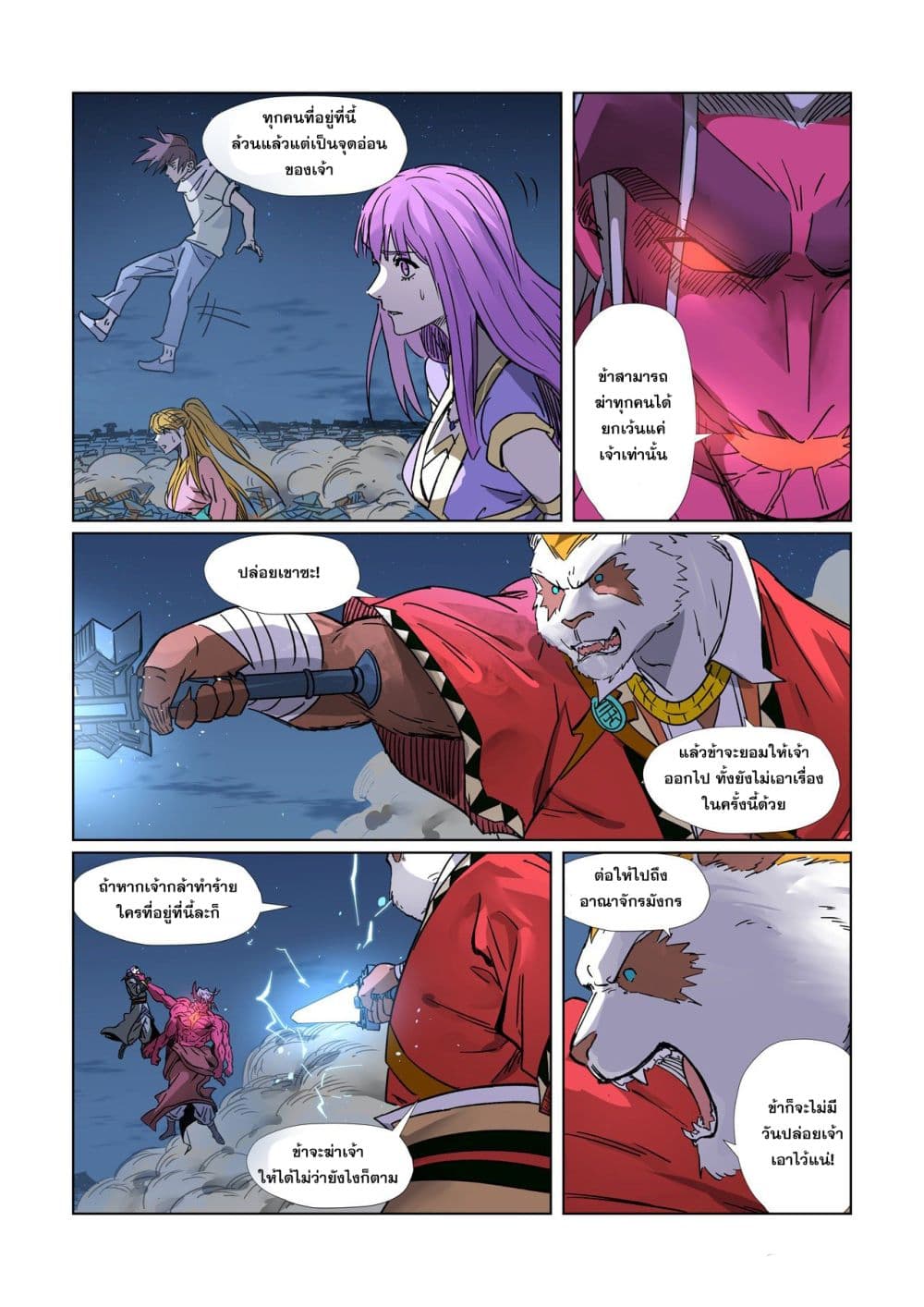 Tales of Demons and Gods 292-292