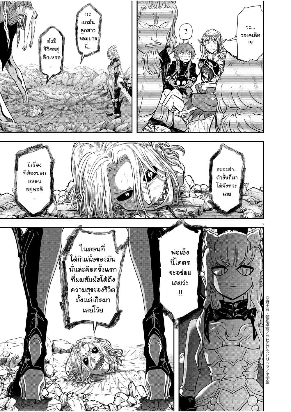 Isekai Shikkaku 16-16