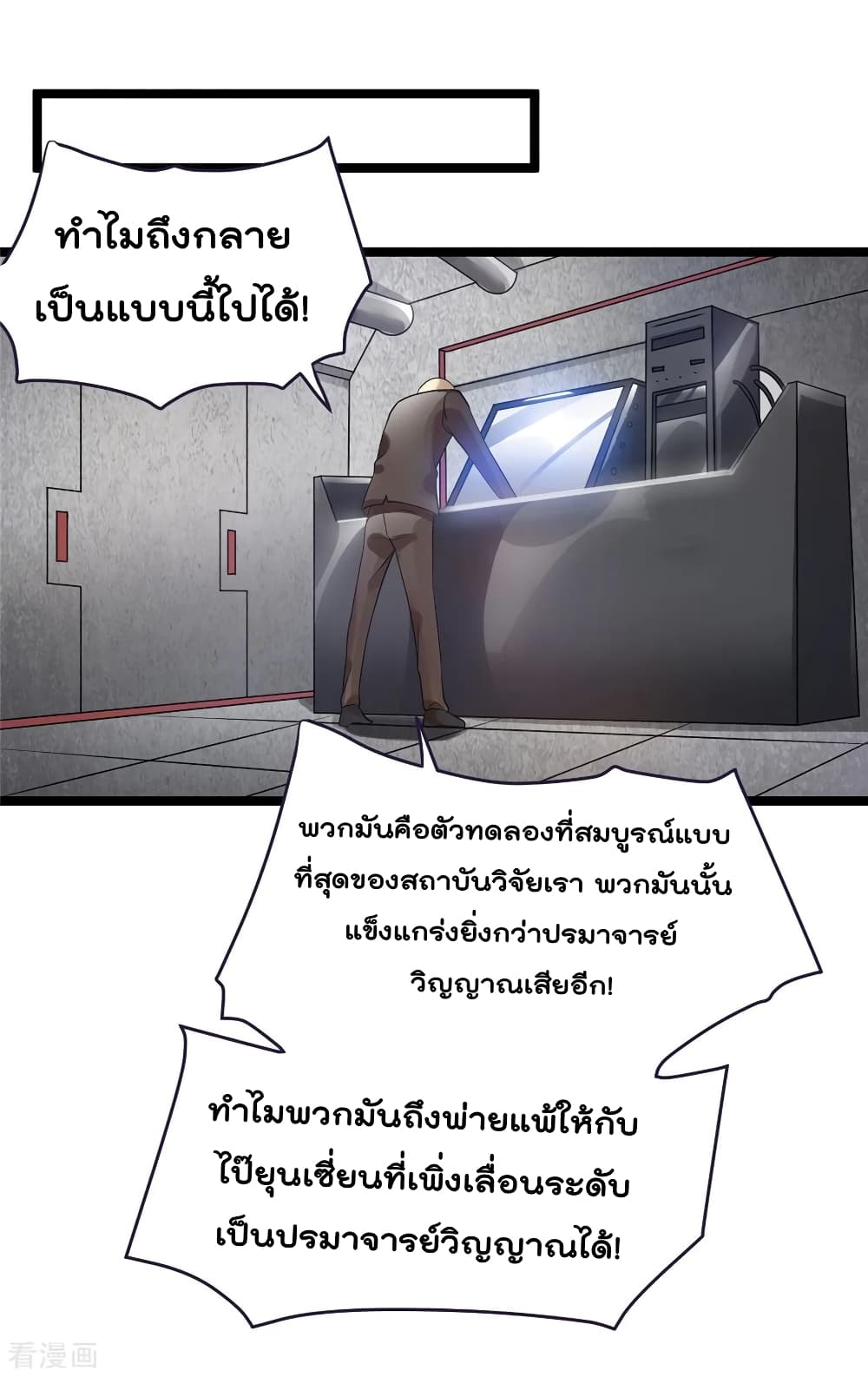 Immortal King of City ราชาอมตะแห่งนคร 82-82