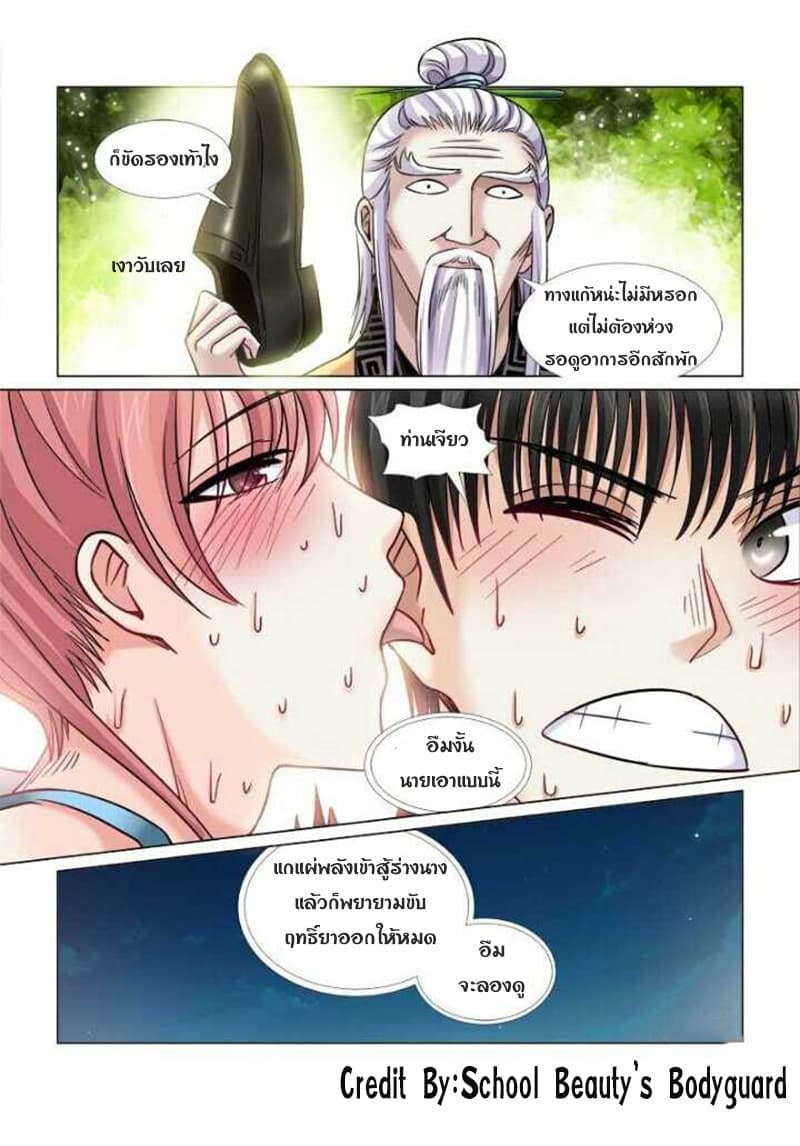 School Beauty's Bodyguard 65-65