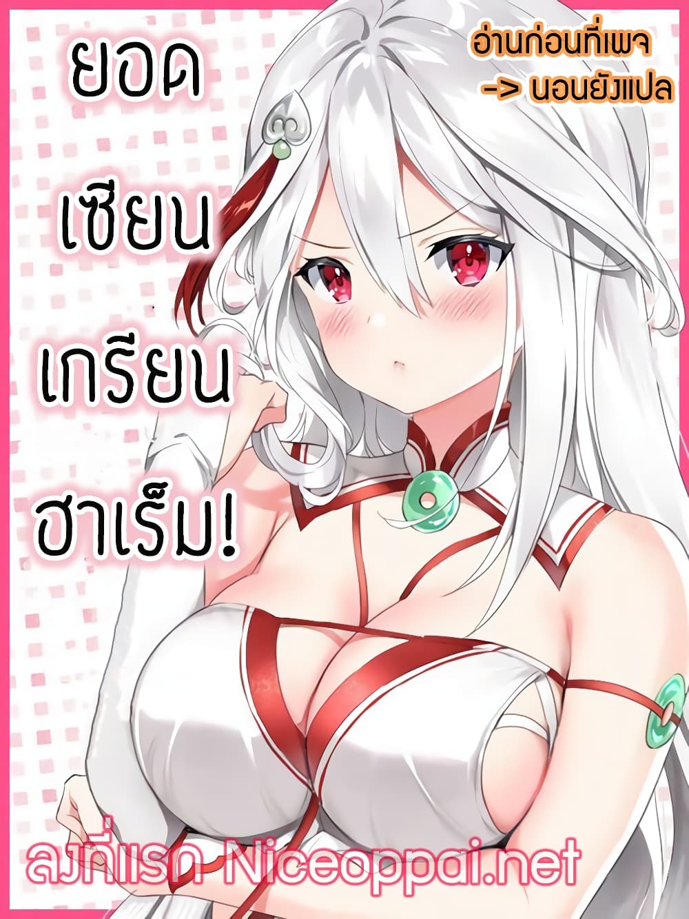 My Harem is the Best 0-0