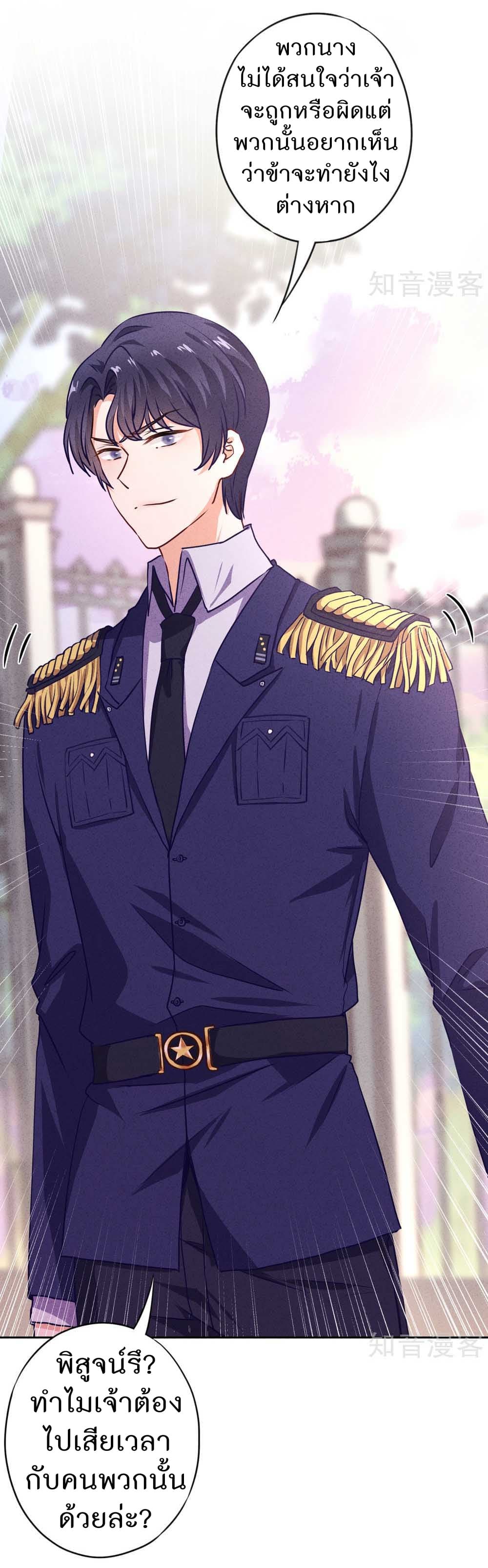 Young Marshal! Your Wife Wants To Overthrow Heaven! 18-18