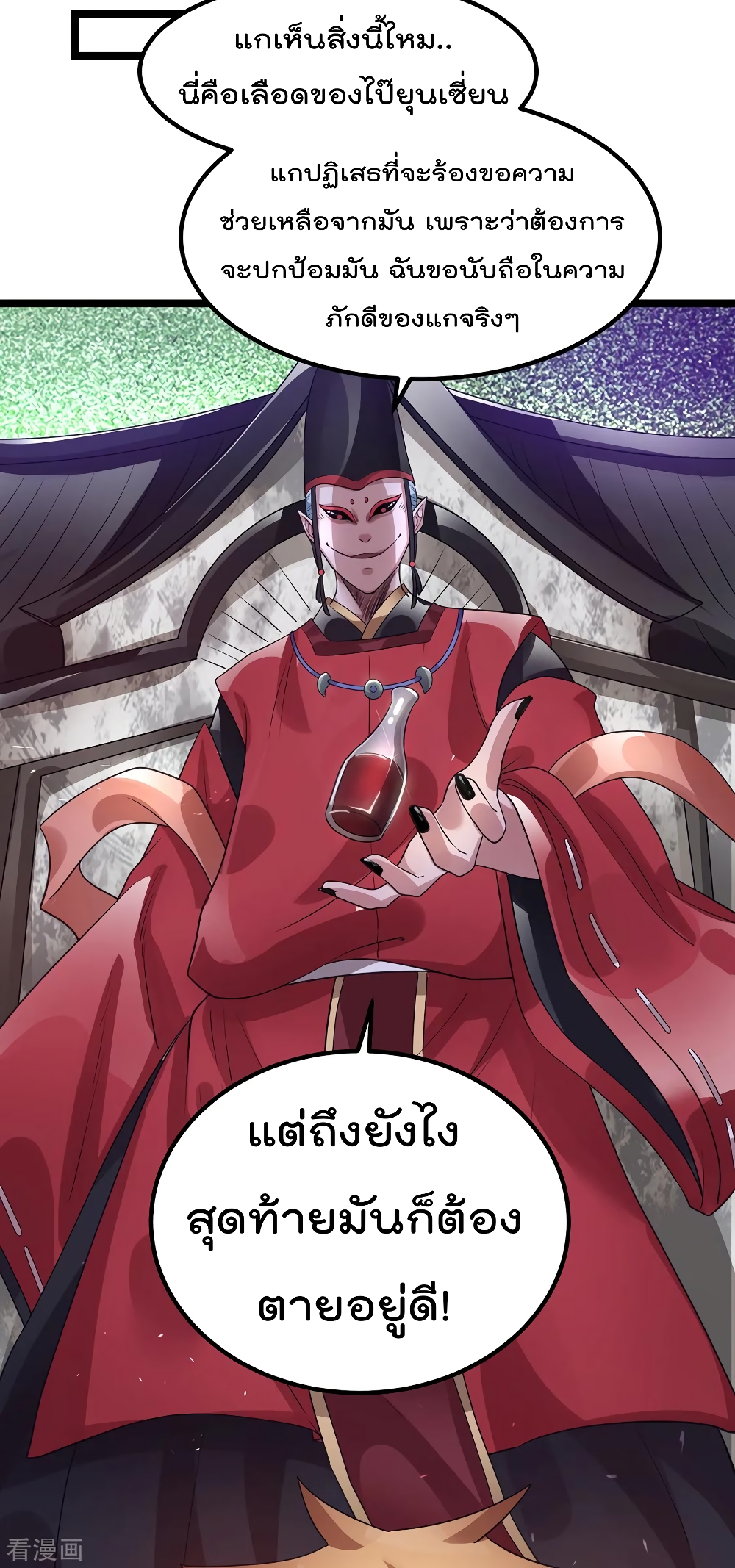 Immortal King of City ราชาอมตะแห่งนคร 90-90