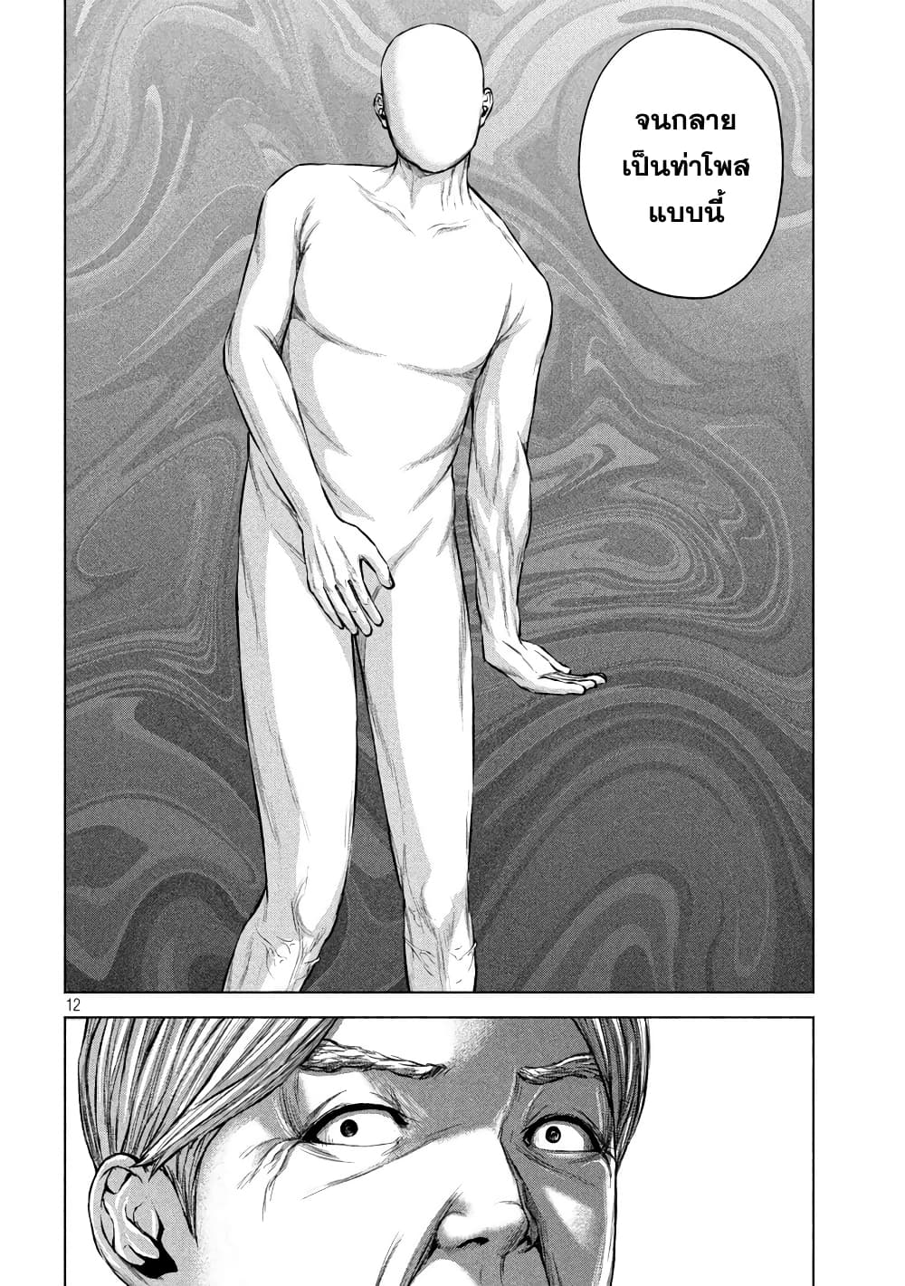 Kenshirou ni Yoroshiku 29-นักสืบกดจุด