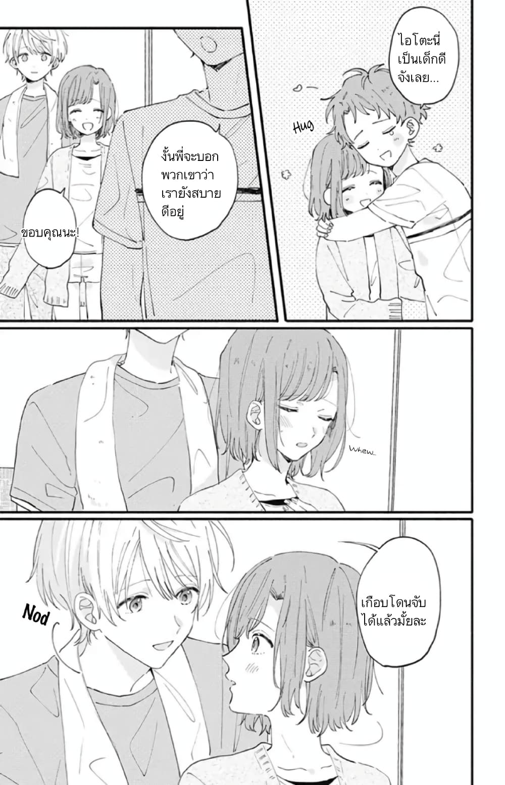 Sei-chan, Your Love Is Too Much! 5-5