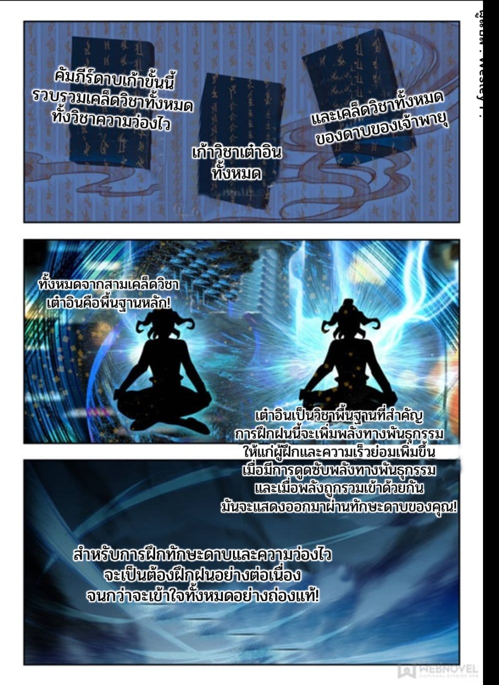 Swallowed Star ศึกล้างดวงดาว 39-39