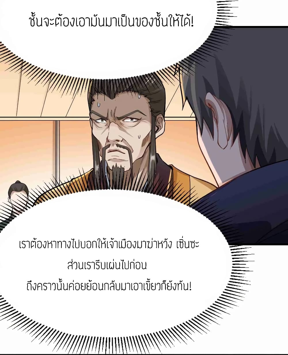 Super Warrior in Another World ทหารเซียนไปหาเมียที่ต่างโลก 56-56