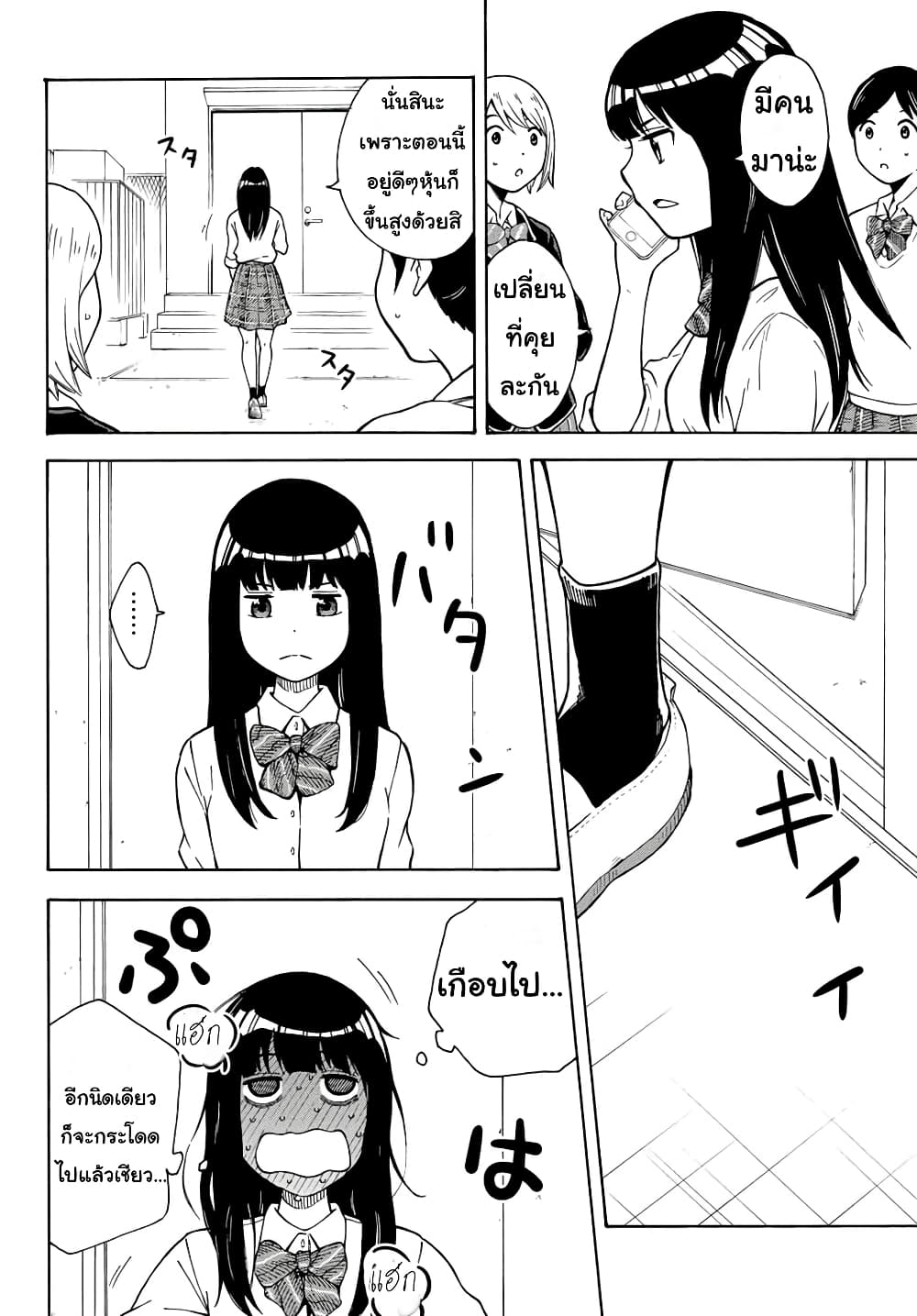 Please Don't Die Asukawa อย่าตายนะ! อะสึคาวะซัง 1-1