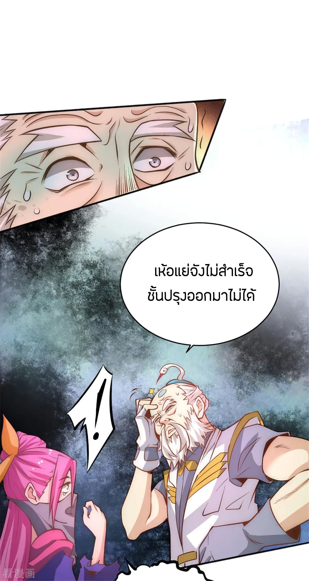 God Emperor of The City มหาเทพเซียนแห่งนคร 61-61