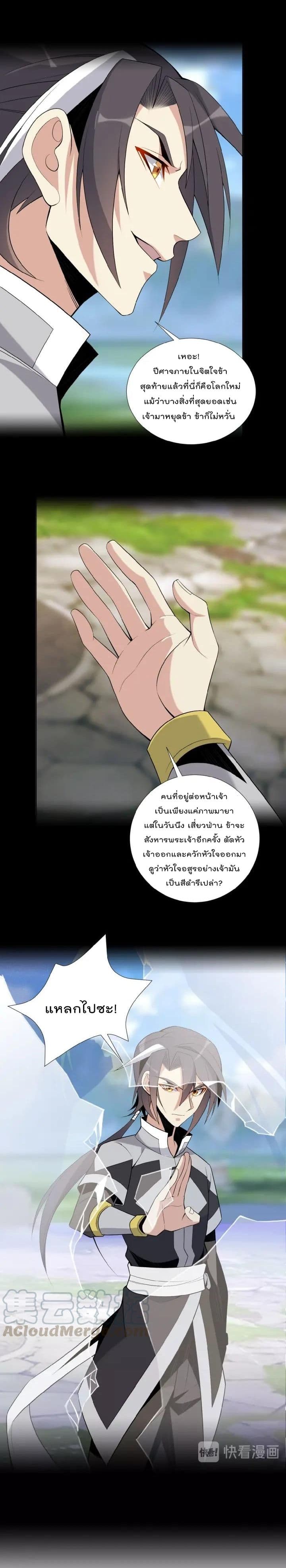 Swallow the Whole World เทพอสูรกลืนกินพิภพ 13-13