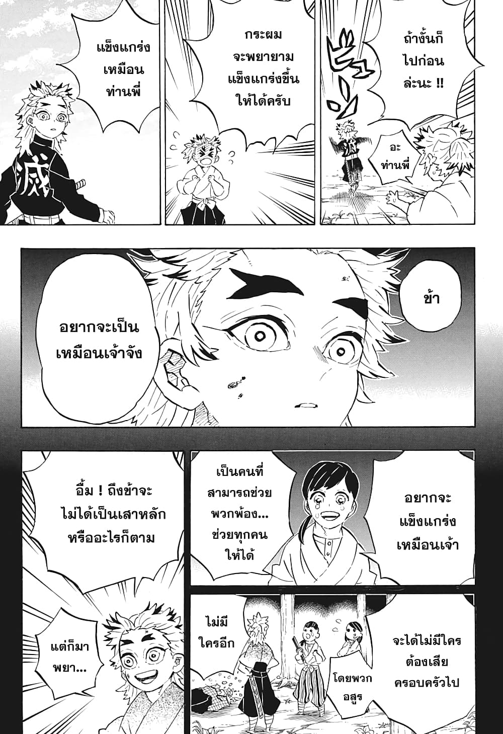 Kimetsu no Yaiba: Rengoku Kyoujurou Gaiden 1-One Shot