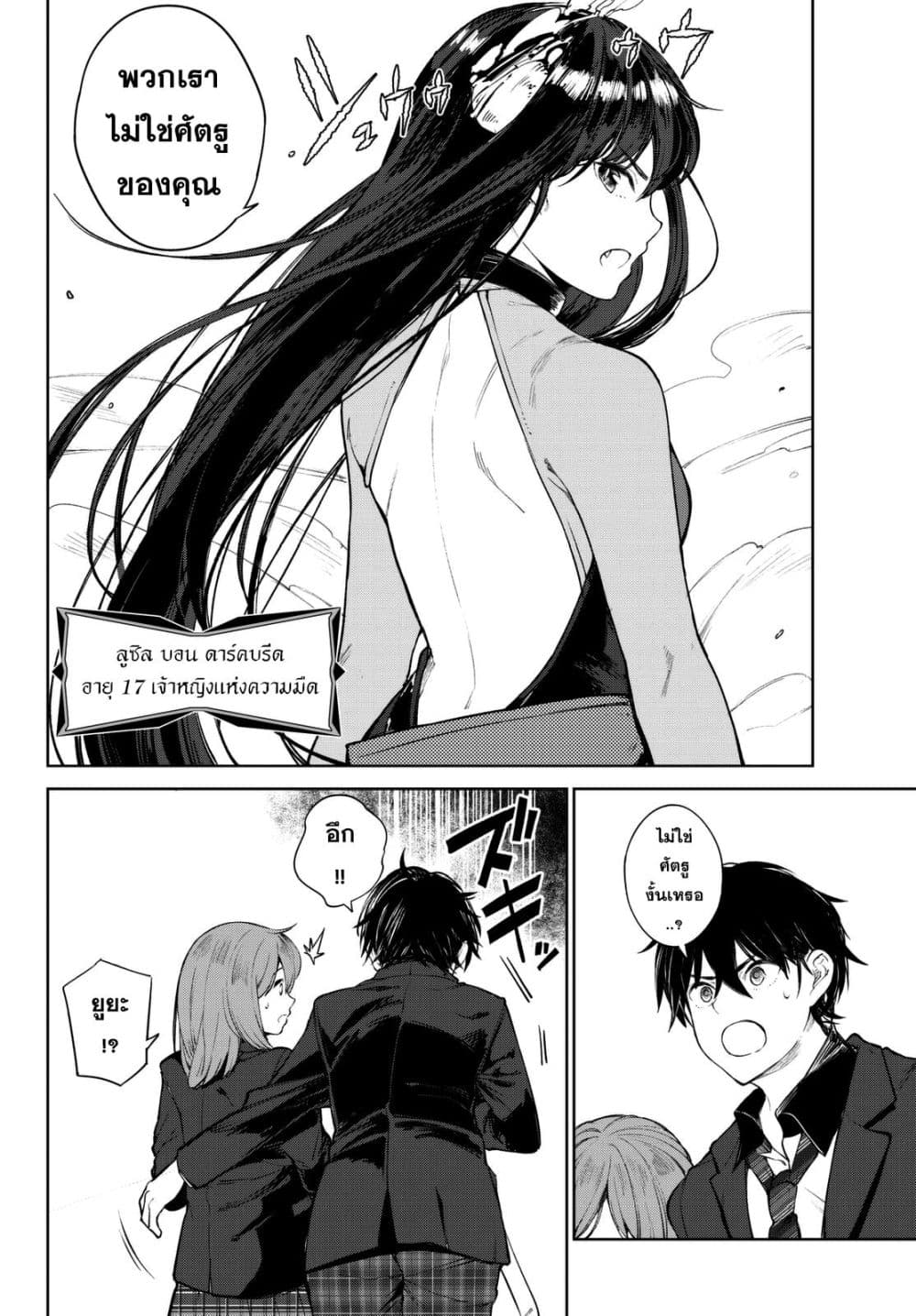 Goodbye! Isekai Tensei 2-ฉันจะไม่มีวันยอมปล่อยให้คุณตายเด็ดขาดค่ะ ผู้กล้า