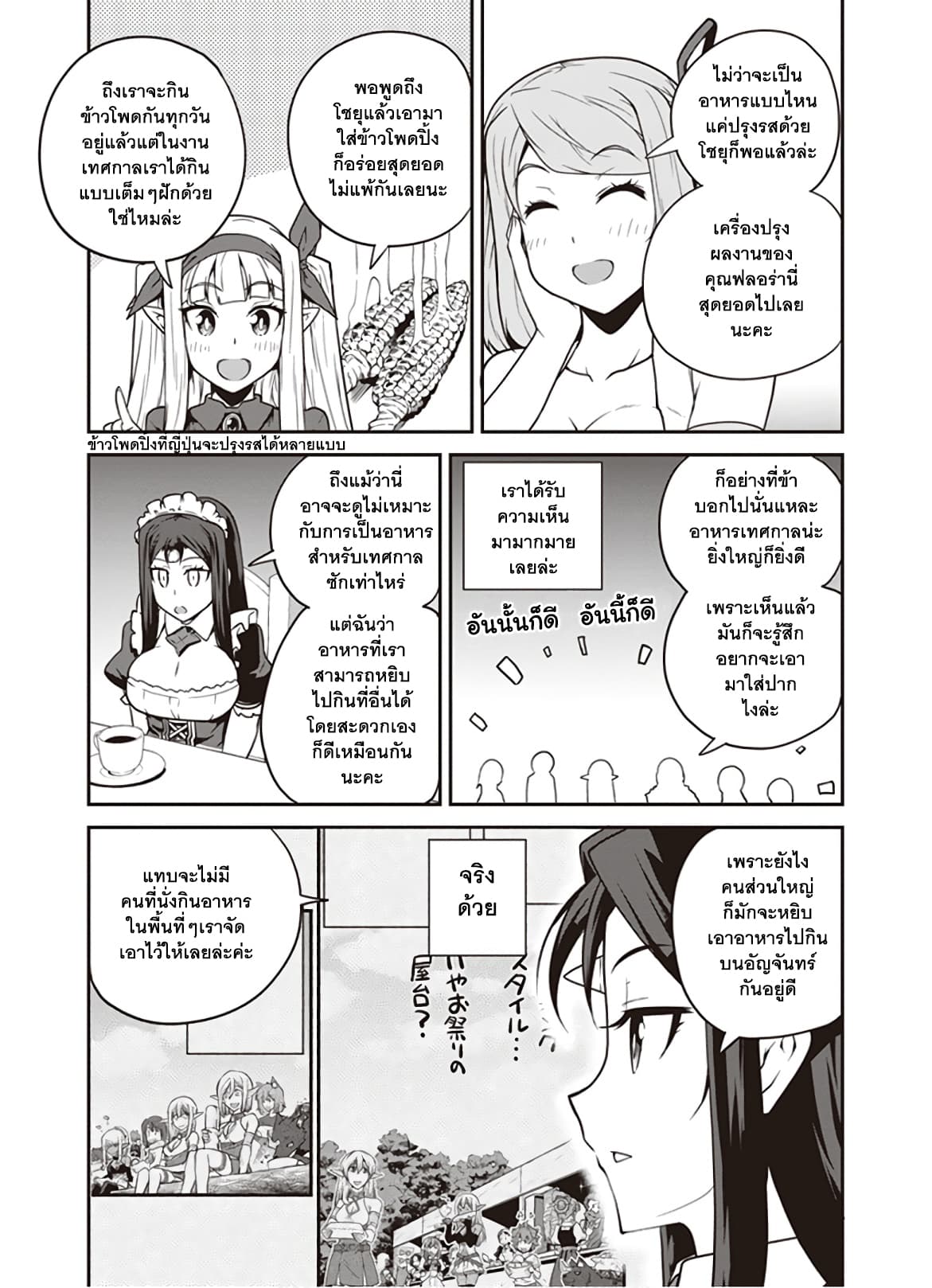 Isekai Nonbiri Nouka ชีวิตเกษตรตามใจ ในต่างโลก 86-86